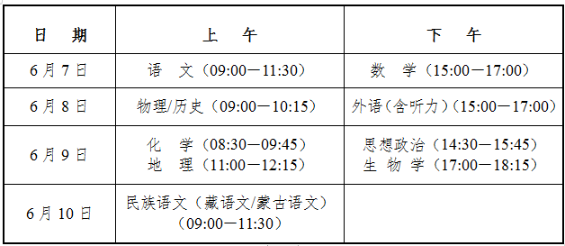2025青海新高考考試時間什么時候 一共考幾天