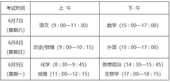 2025陜西新高考考試時間什么時候 一共考幾天
