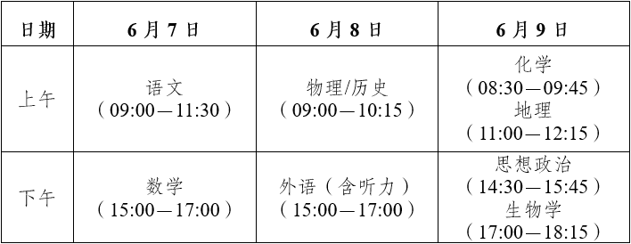 2025云南新高考考試時間什么時候 一共考幾天